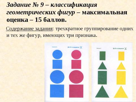 Презентация на тему "Особенности диагностической и коррекционно – образовательной работы с детьми с ЗПР и умственной отсталостью" по педагогике