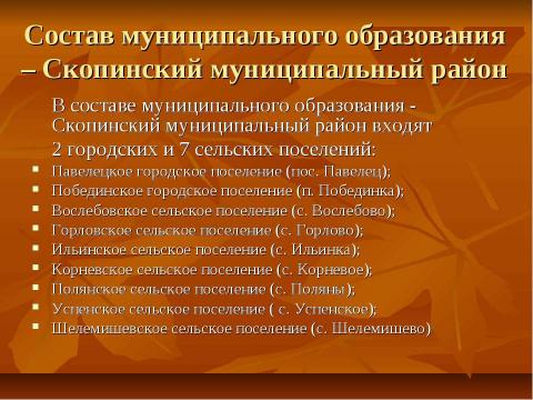 Презентация на тему "Скопинский район: вчера сегодня завтра" по обществознанию