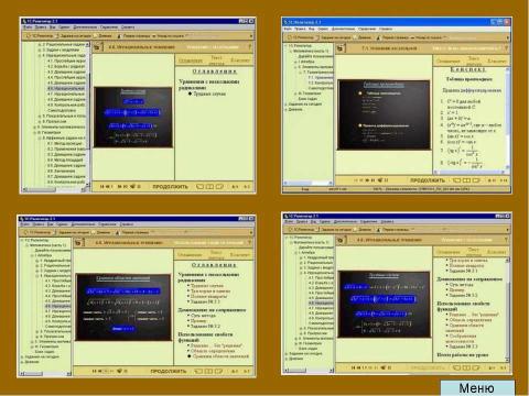 Презентация на тему "Обзор мультимедийных дисков по математике" по математике