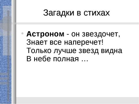 Презентация на тему "Сегодня день космонавтики" по истории