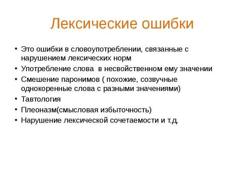 Презентация на тему "Подготовка к ЕГЭ" по русскому языку