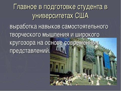 Презентация на тему "Образование в США" по географии