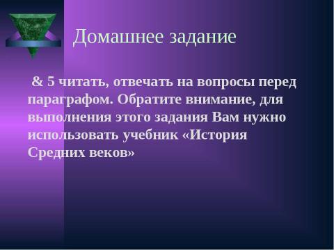 Презентация на тему "Становление Древнерусского государства в IХ – Х веках" по истории