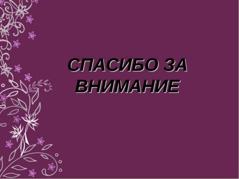 Презентация на тему "Федор Михайлович Достоевский 1821-1881" по литературе