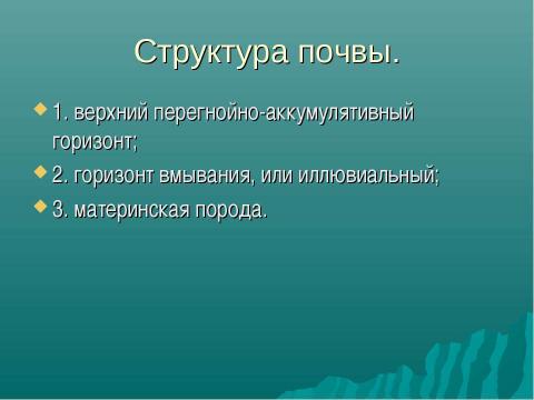 Презентация на тему "Основные среды жизни" по окружающему миру