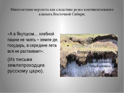 Презентация на тему "Восточная Сибирь: величие и суровость природы" по окружающему миру