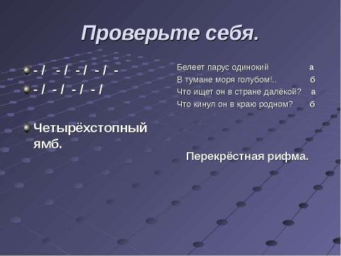 Презентация на тему "М.Ю.Лермонтов. Личность поэта. Стихотворение «Парус»" по литературе