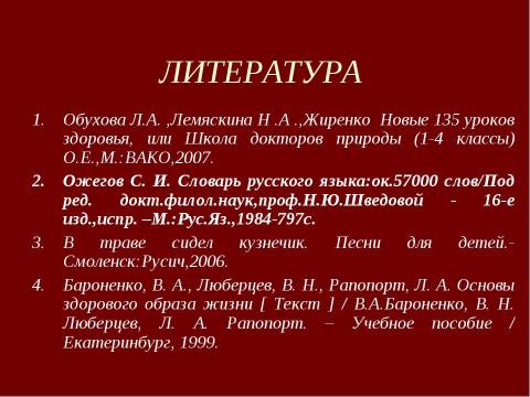 Презентация на тему "Настроение в школе" по окружающему миру