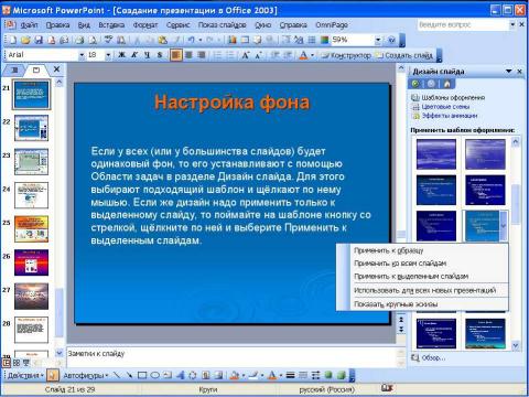 Презентация на тему "Создание презентации в PowerPoint" по информатике