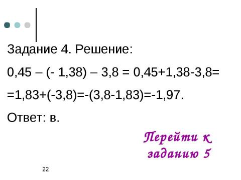 Презентация на тему "Вычитание чисел" по математике