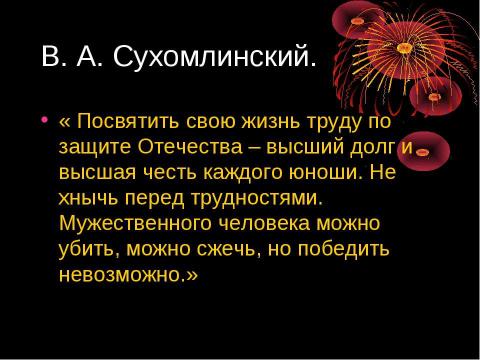 Презентация на тему "Слава нашему солдату" по истории