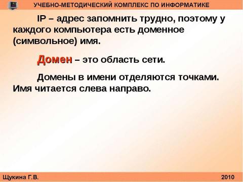 Презентация на тему "Организация и структура телекоммуникационных компьютерных сетей" по информатике