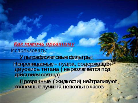 Презентация на тему "Электромагнитное и радиоактивное влияние на здоровье человека" по физике