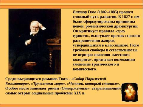 Презентация на тему "Романтизм в Европе" по литературе