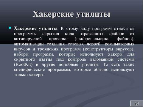 Презентация на тему "Классификация вирусов" по информатике