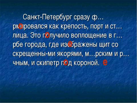 Презентация на тему "Рождение Санкт-Петербурга" по русскому языку