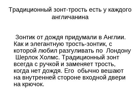 Презентация на тему "Почему англичане любят говорить о погоде" по обществознанию