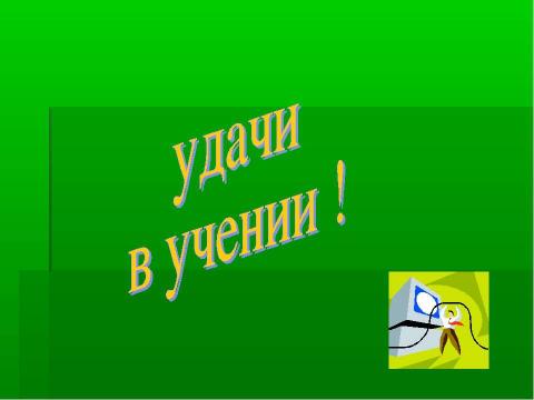 Презентация на тему "Формы мышления" по информатике