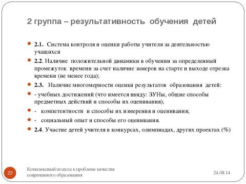 Презентация на тему "Современный образовательный процесс в начальной школе в контексте стандарта второго поколения" по педагогике