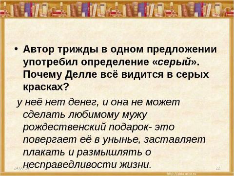 Презентация на тему "О.Генри (О.Henry; псевд., наст. имя – Уильям Сидни Портер, Porter)" по литературе