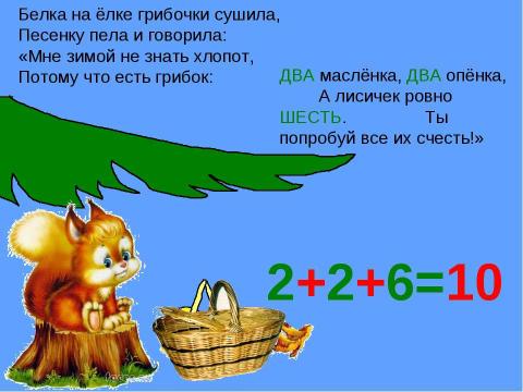 Презентация на тему "Число 10. Состав числа 10" по начальной школе