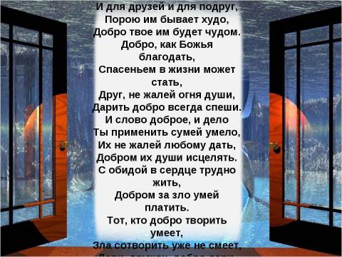 Презентация на тему "Притча «В больнице»" по обществознанию