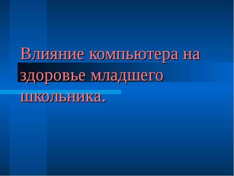 Презентация на тему "УМК к программе "Мир здоровья"" по педагогике