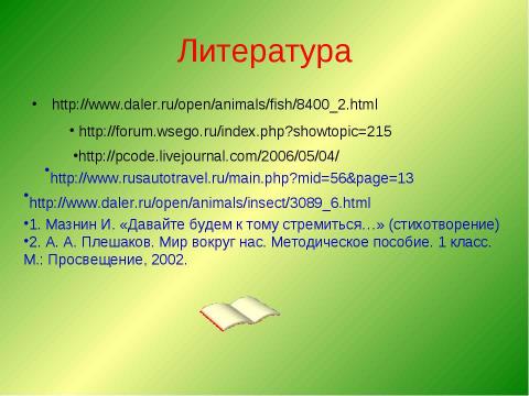 Презентация на тему "Почему мы часто слышим слово «Экология» ?" по экологии