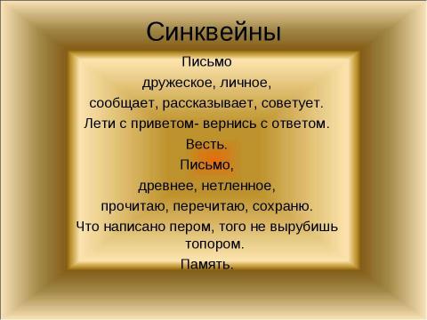 Презентация на тему "Письмо. История происхождения и развития" по обществознанию