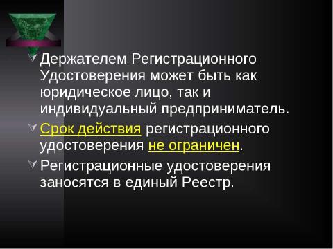 Презентация на тему "Система контроля качества лекарственных средств и других товаров аптечного ассортимента" по медицине