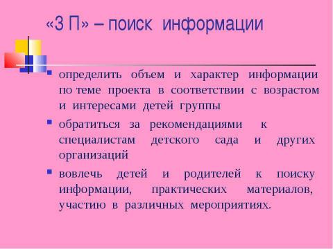 Презентация на тему "Проектный метод в образовании дошкольников" по педагогике