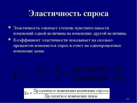 Презентация на тему "Теория спроса и предложения. Рыночное равновесие" по экономике