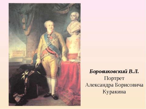 Презентация на тему "Русский портрет XVIII века (11 класс)" по МХК