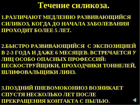 Презентация на тему "Пневмокониоз" по медицине