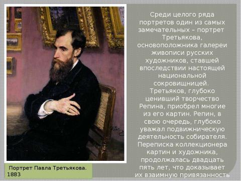 Презентация на тему "Творчество И.Е. Репина 9 класс" по МХК