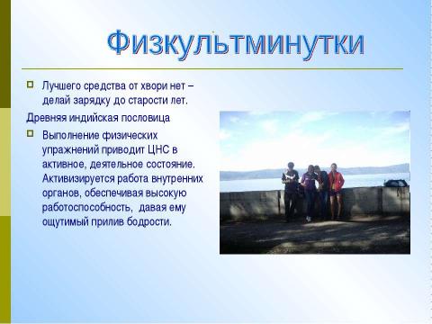 Презентация на тему "Пропаганда здорового образа жизни как средство профилактики вредных привычек среди подрастающего" по ОБЖ