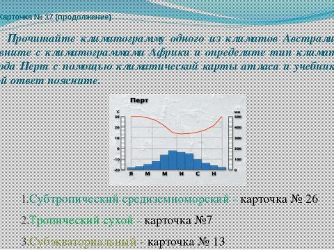 Презентация на тему "Австралия. Знакомство с материком 7 класс" по географии