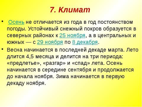 Презентация на тему "Природно-географическая характеристика Саратовской области. Характеристика природных сообществ" по географии