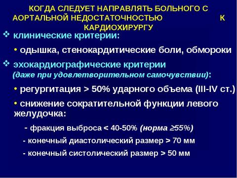 Презентация на тему "Аортальные пороки сердца" по медицине