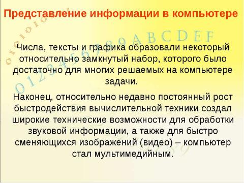 Презентация на тему "Системы счисления, история и современность" по информатике