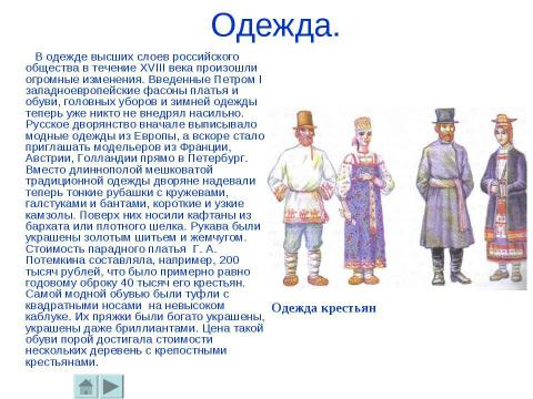 Презентация на тему "Россия в XVIII веке" по истории