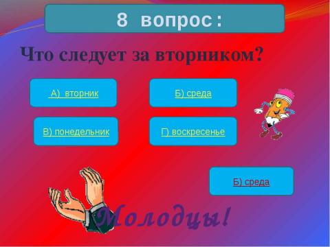 Презентация на тему "Кто хочет стать математиком?" по алгебре