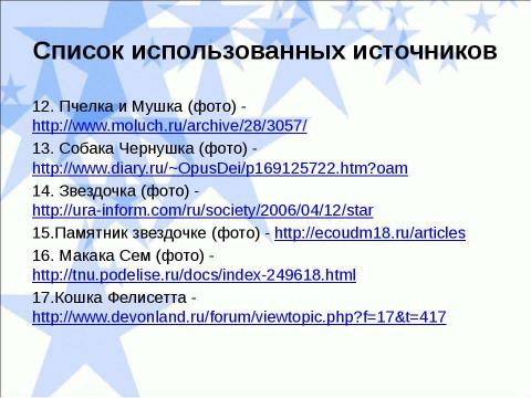 Презентация на тему "Животные-космонавты!" по астрономии