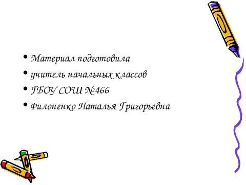 Презентация на тему "Какой бывает транспорт? 2 класс" по окружающему миру