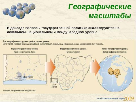 Презентация на тему "Новый взгляд на экономическую географию" по географии