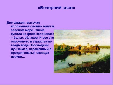 Презентация на тему "Чехов и Левитан 9 класс" по литературе