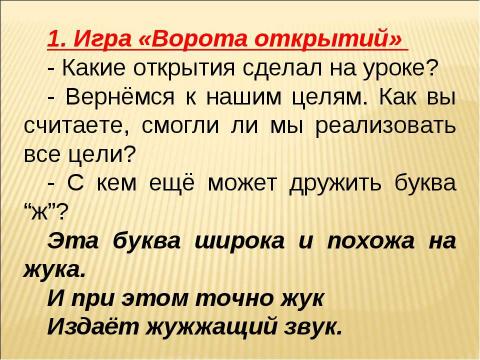 Презентация на тему "Звук [ж] буквы «Ж,ж». Строчная и заглавная буква «Ж,Ж" по русскому языку