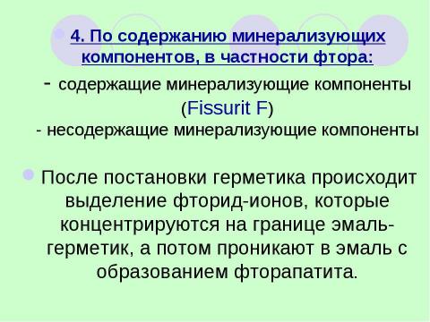 Презентация на тему "Герметизация фиссур" по медицине