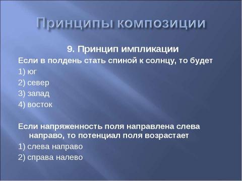 Презентация на тему "Принципы разработки и создания тестовых заданий" по информатике