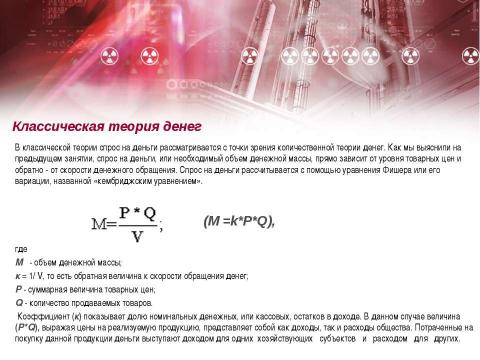 Презентация на тему "Кредитно-денежная система и кредитно-денежная политика" по экономике